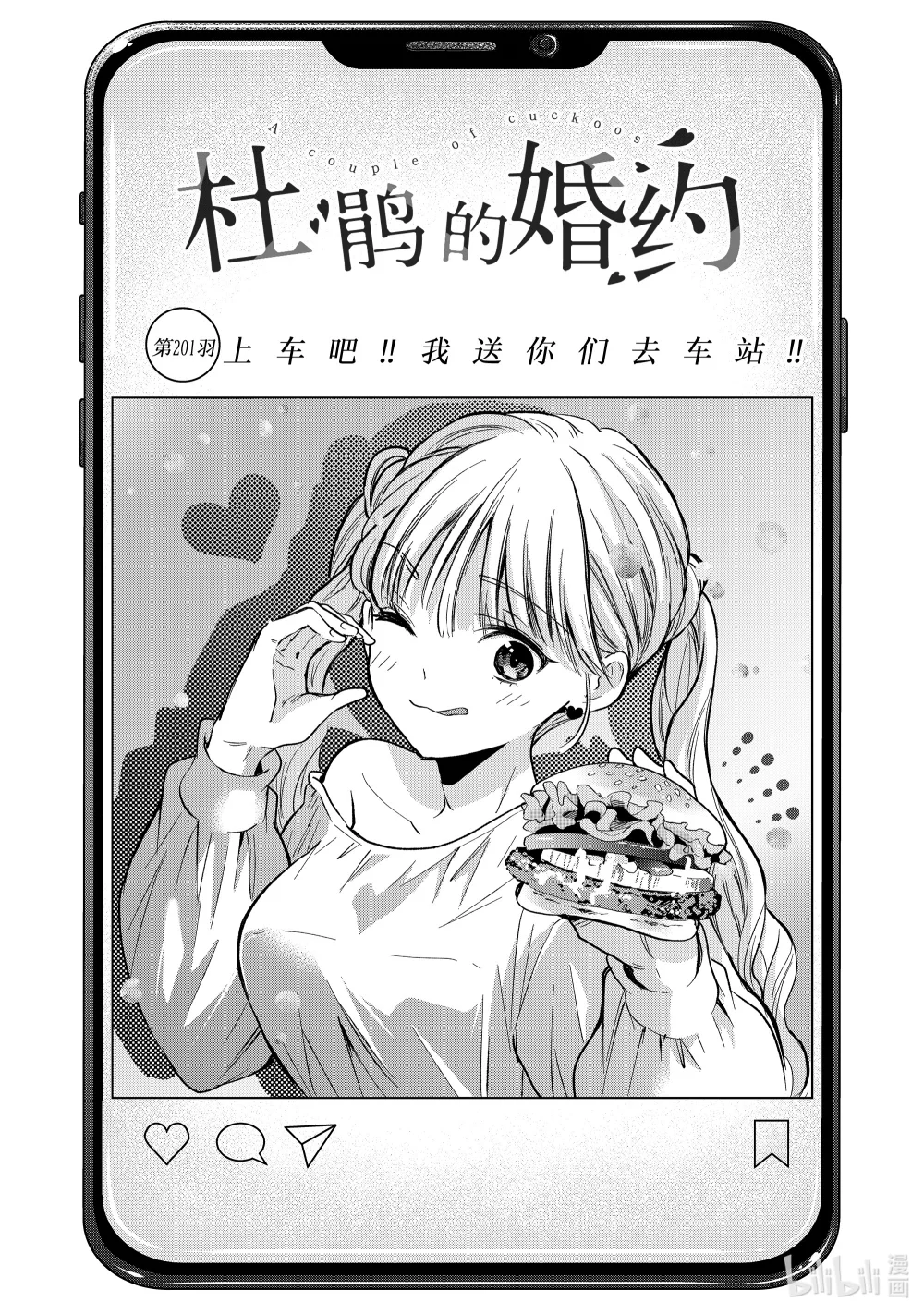 201 上车吧！！我送你们去车站！！0