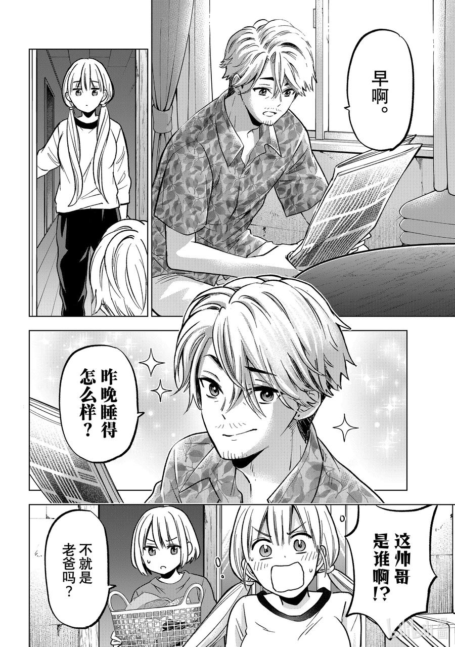 224 原来一家人都是那样相处的吗！？3