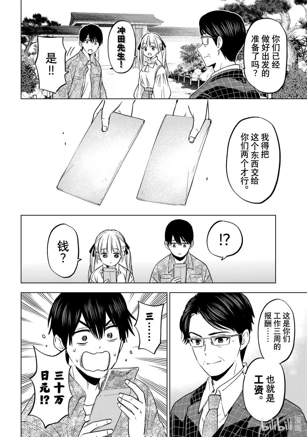 201 上车吧！！我送你们去车站！！3