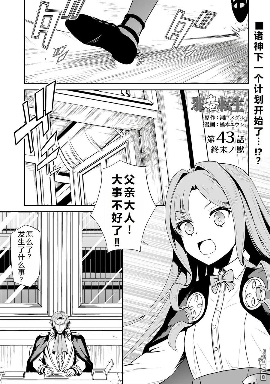 第43话 终末之兽1