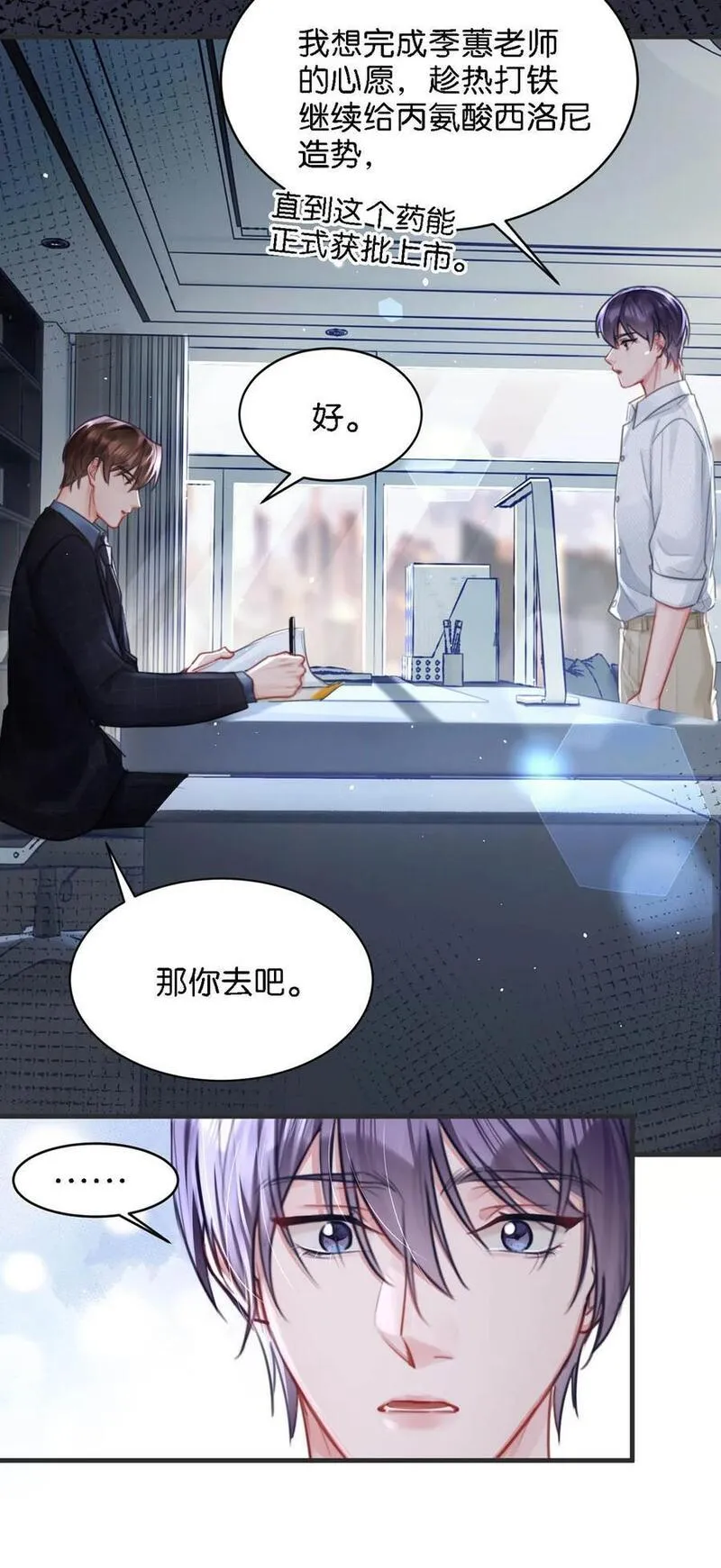 104 新来的实习生。3
