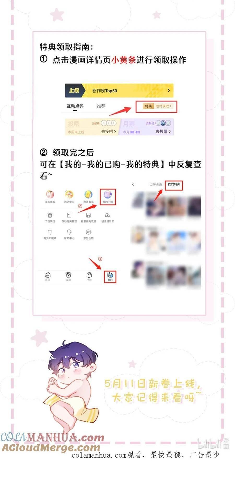番外特典通知 番外来啦~3