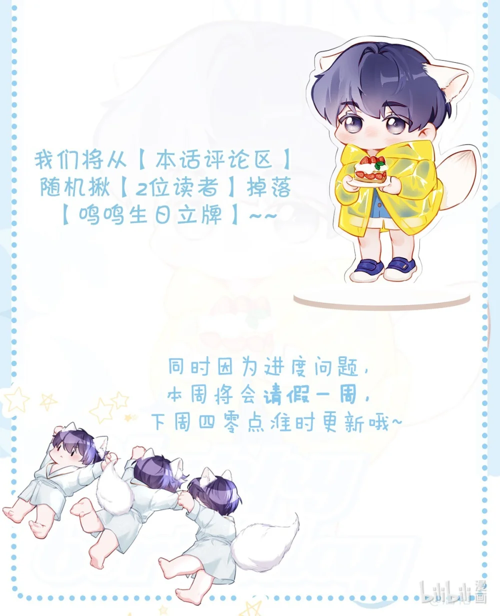 鸣鸣生日快乐 生日活动&延更通知0