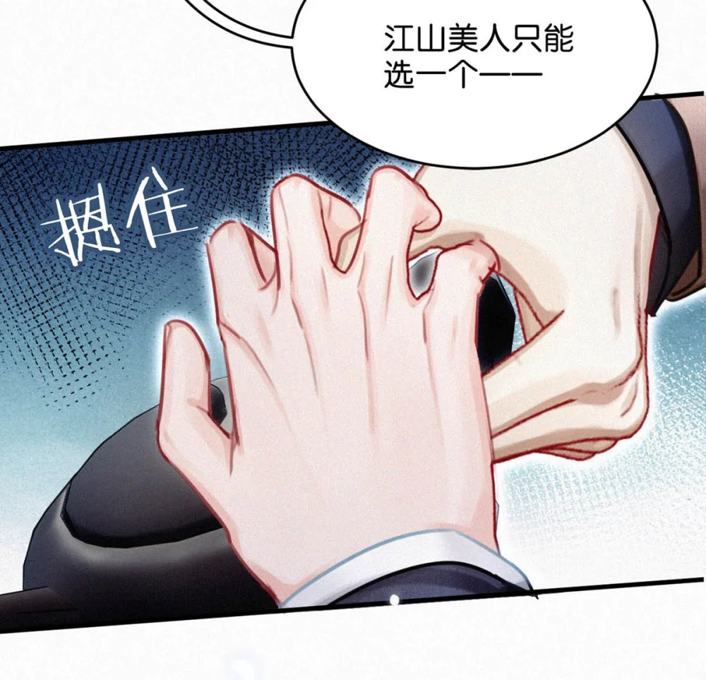 122 江山美人，我都要。2