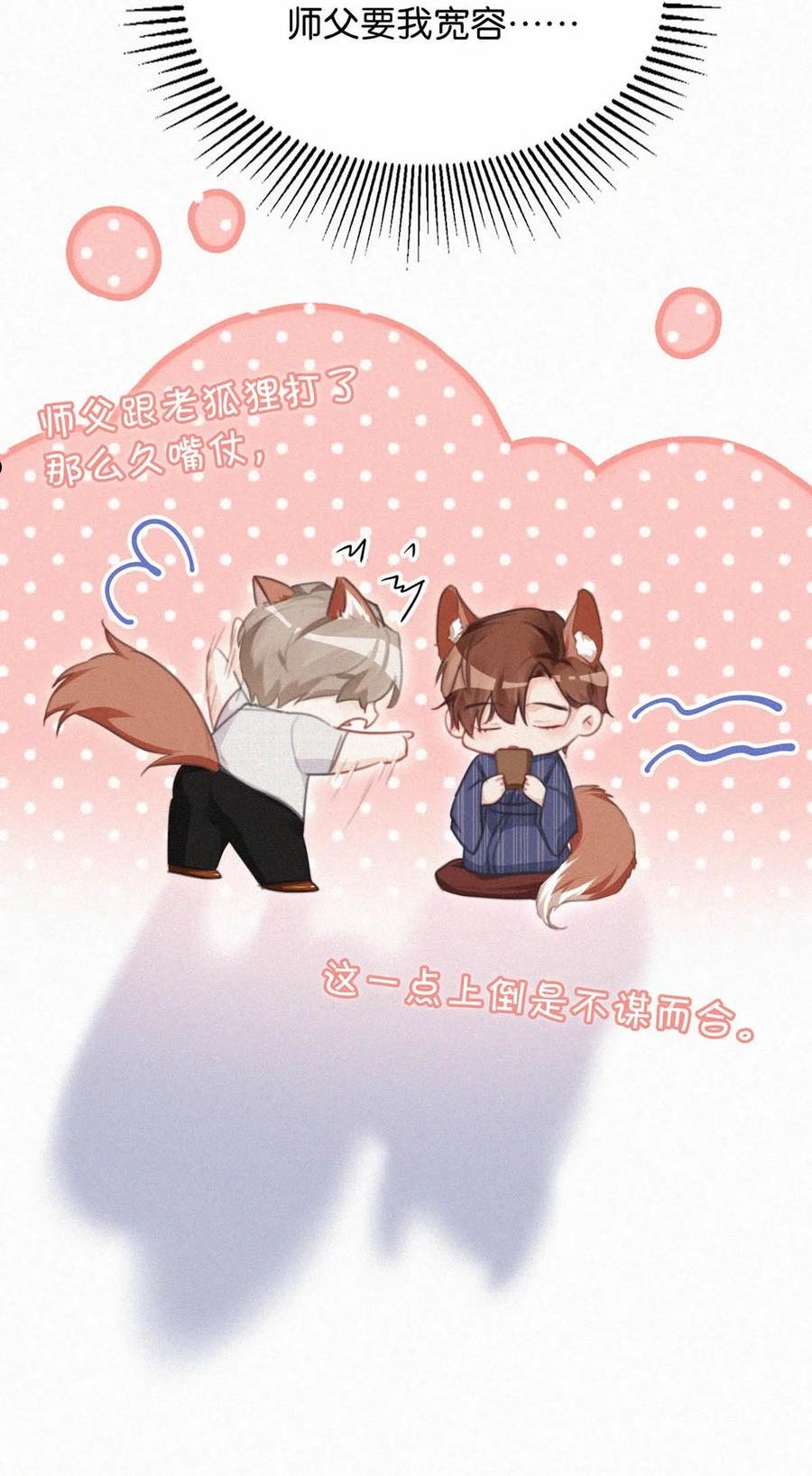 063 要是被师父发觉就遭了。1