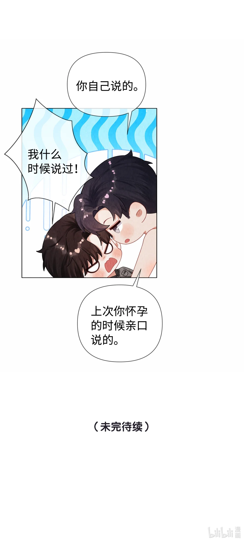101 我不可以爱上他2