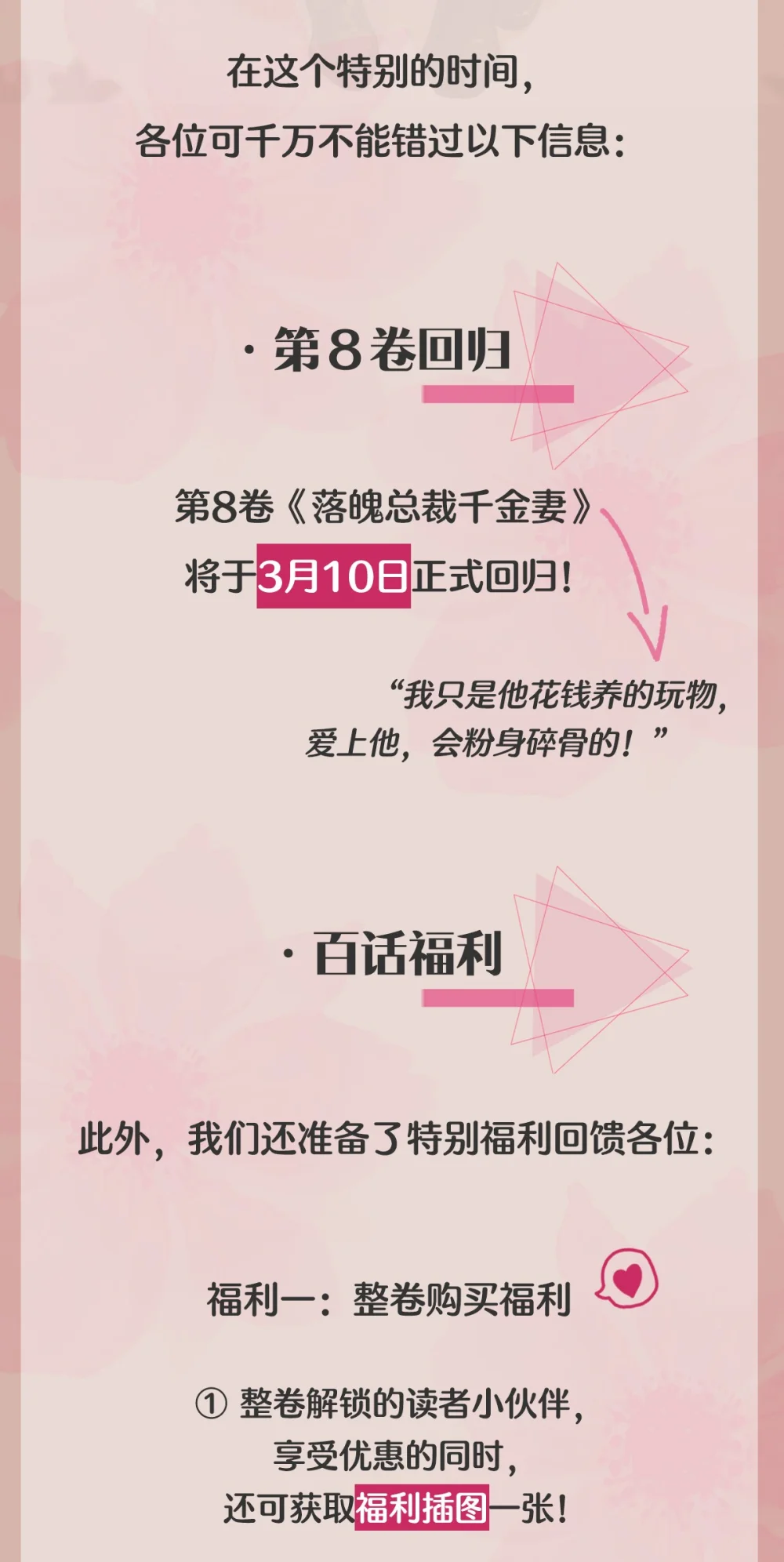 新卷信息 百话福利大公开！1