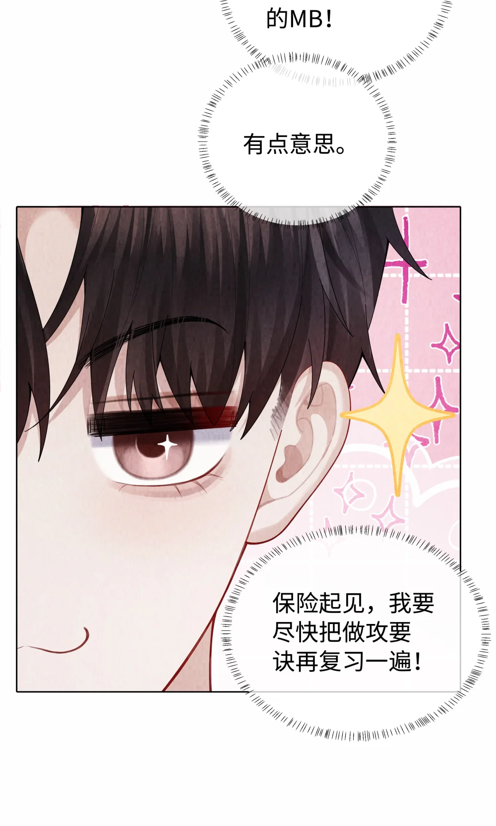 100 【百话达成】我包养他？！0