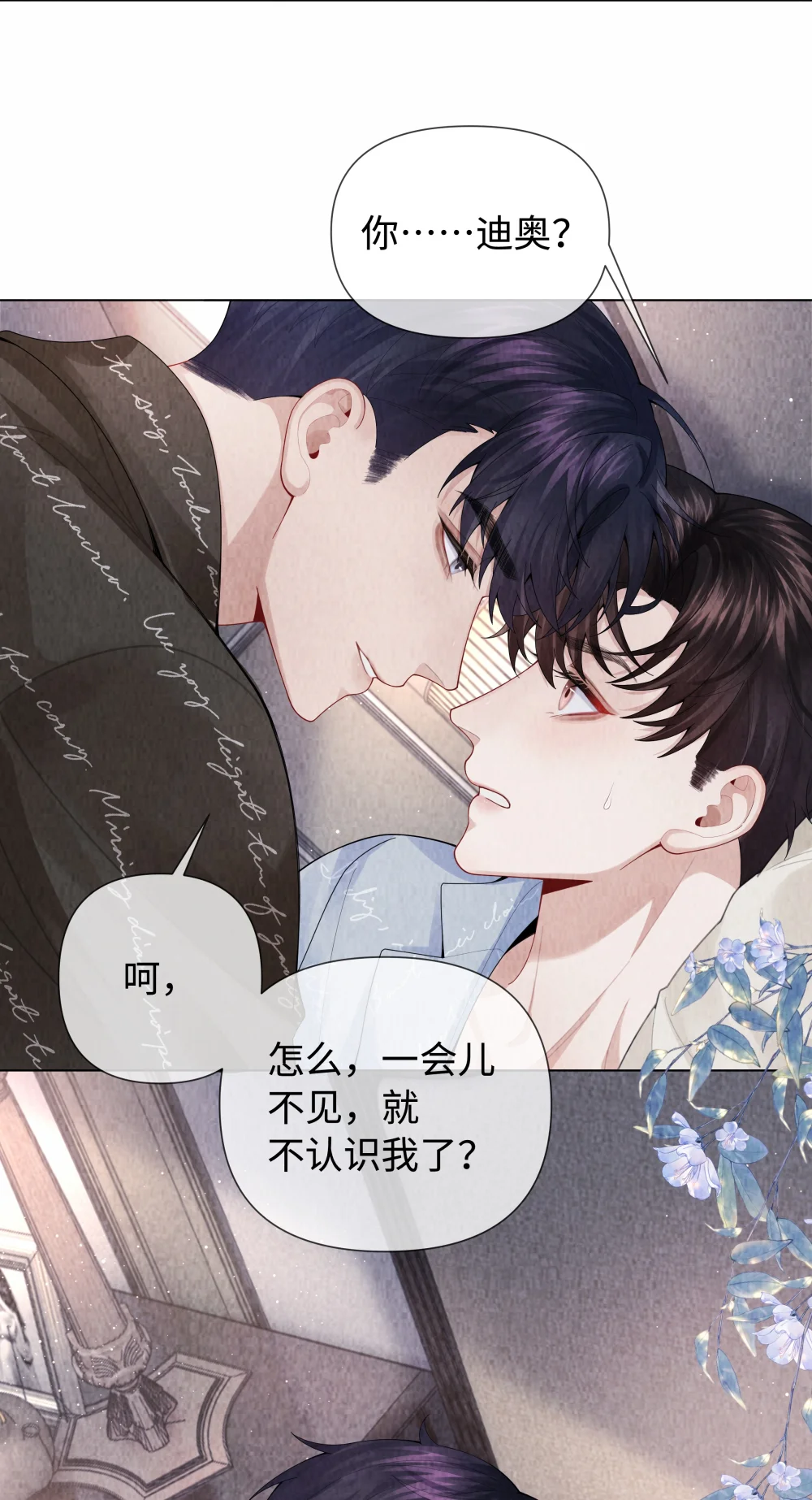 100 【百话达成】我包养他？！4