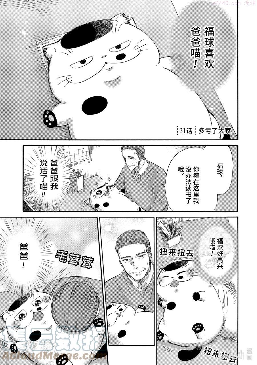 31 多亏了大家3