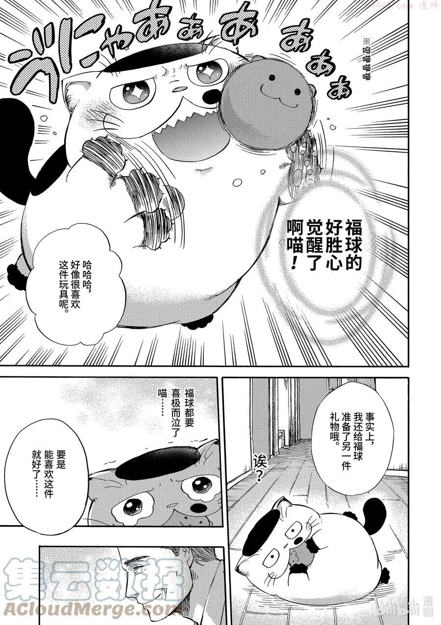 30.4 爸爸送的礼物2