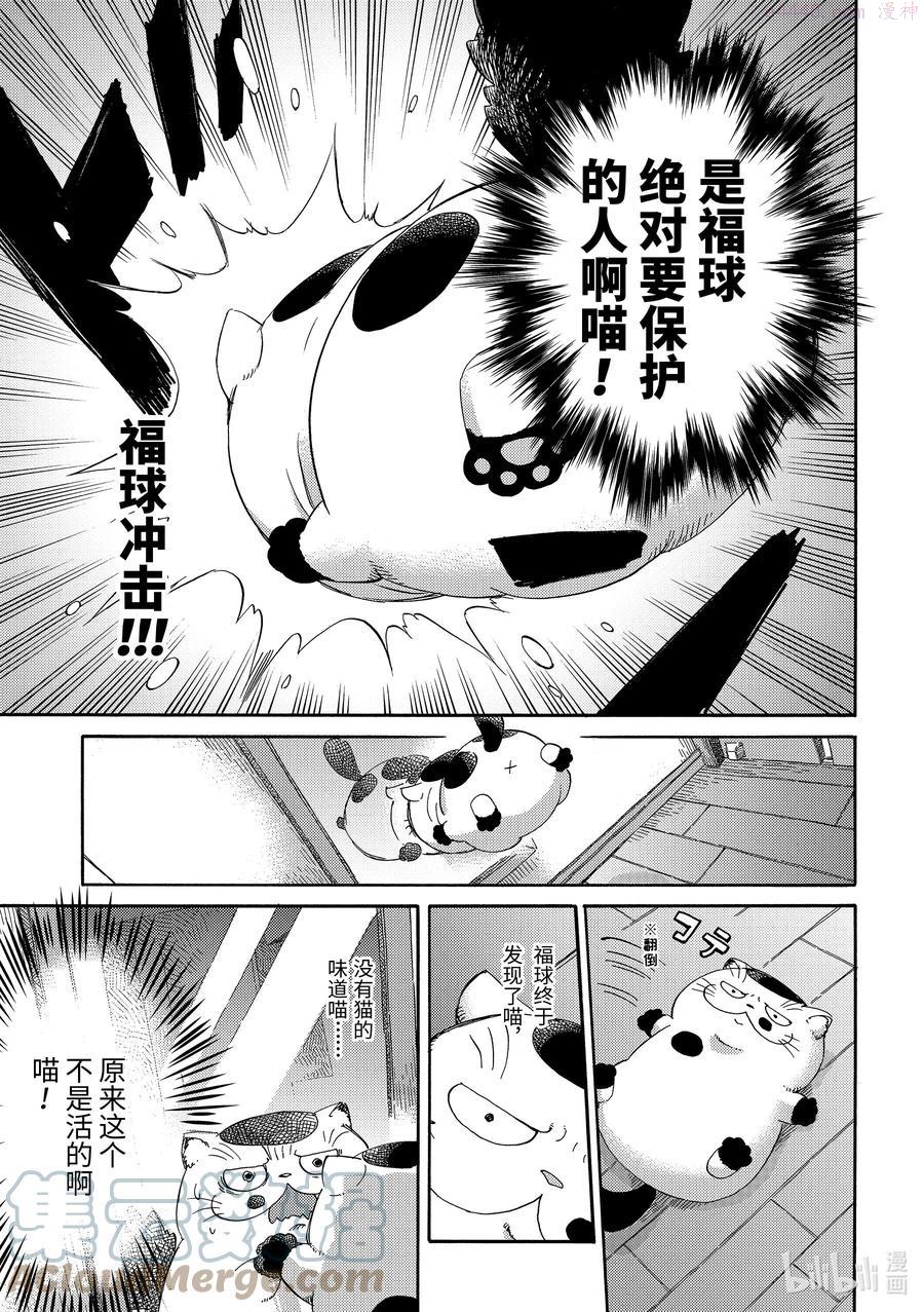 30.3 守护战士福球4