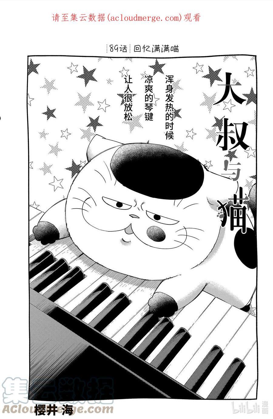 89 回忆满满喵0