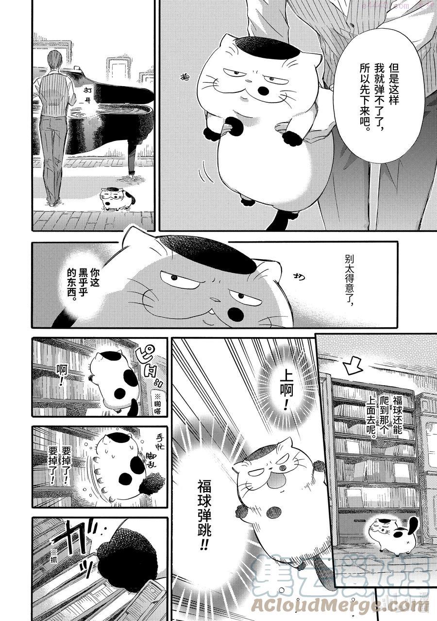 29 人有失手，猫有失爪1