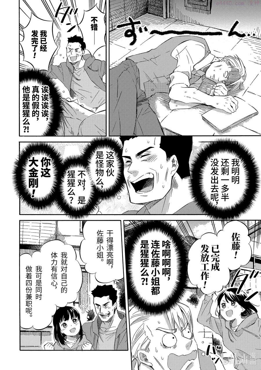 54.5 猩猩与日比野3