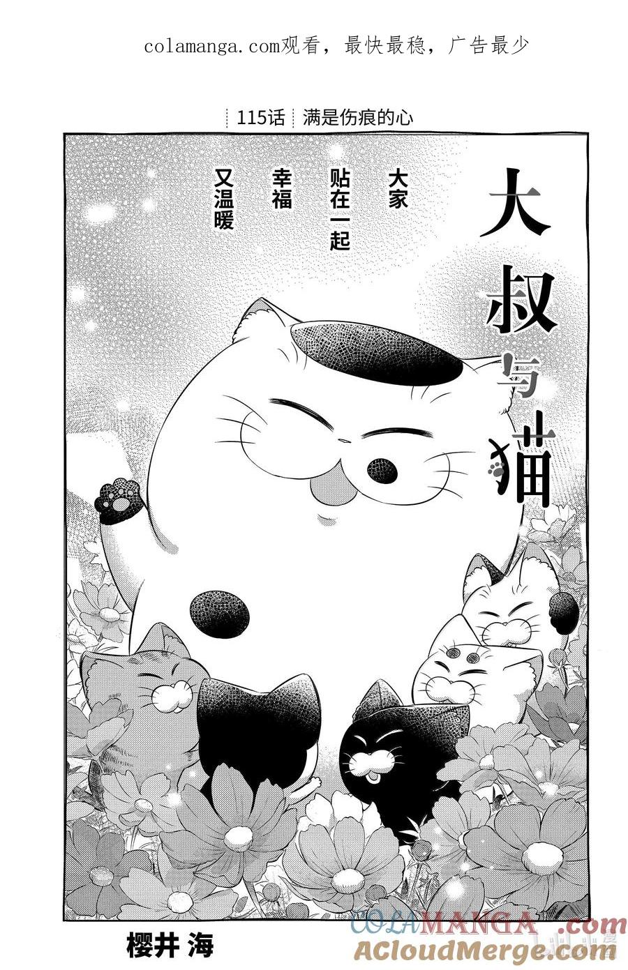 115 满是伤痕的心0