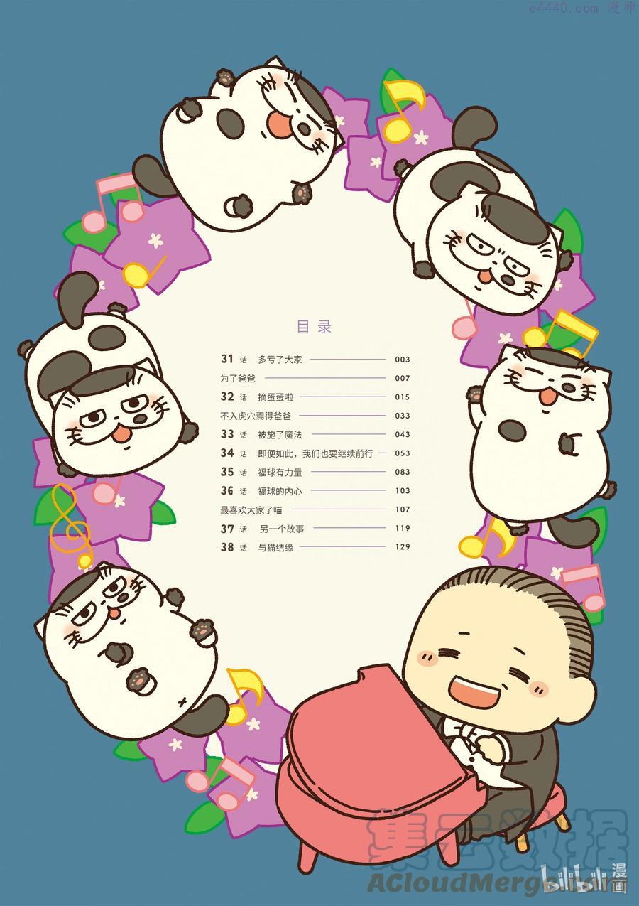 31 多亏了大家2