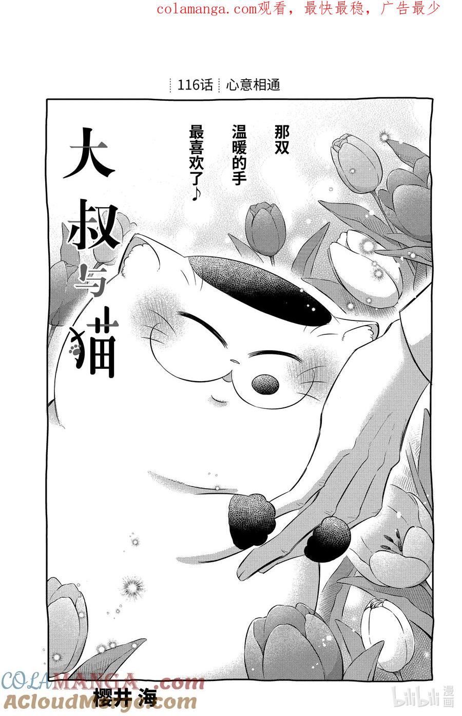 116 心意相通0
