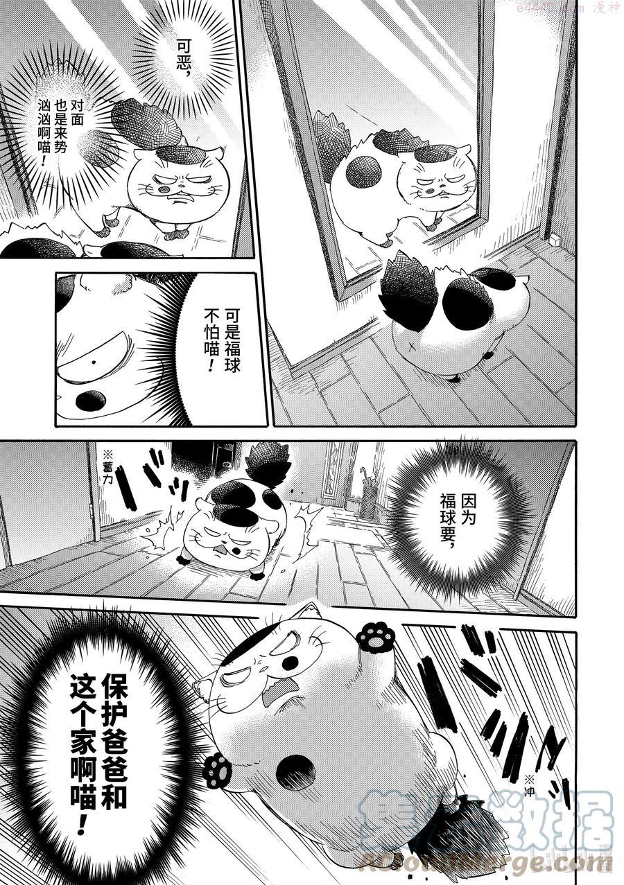 30.3 守护战士福球2