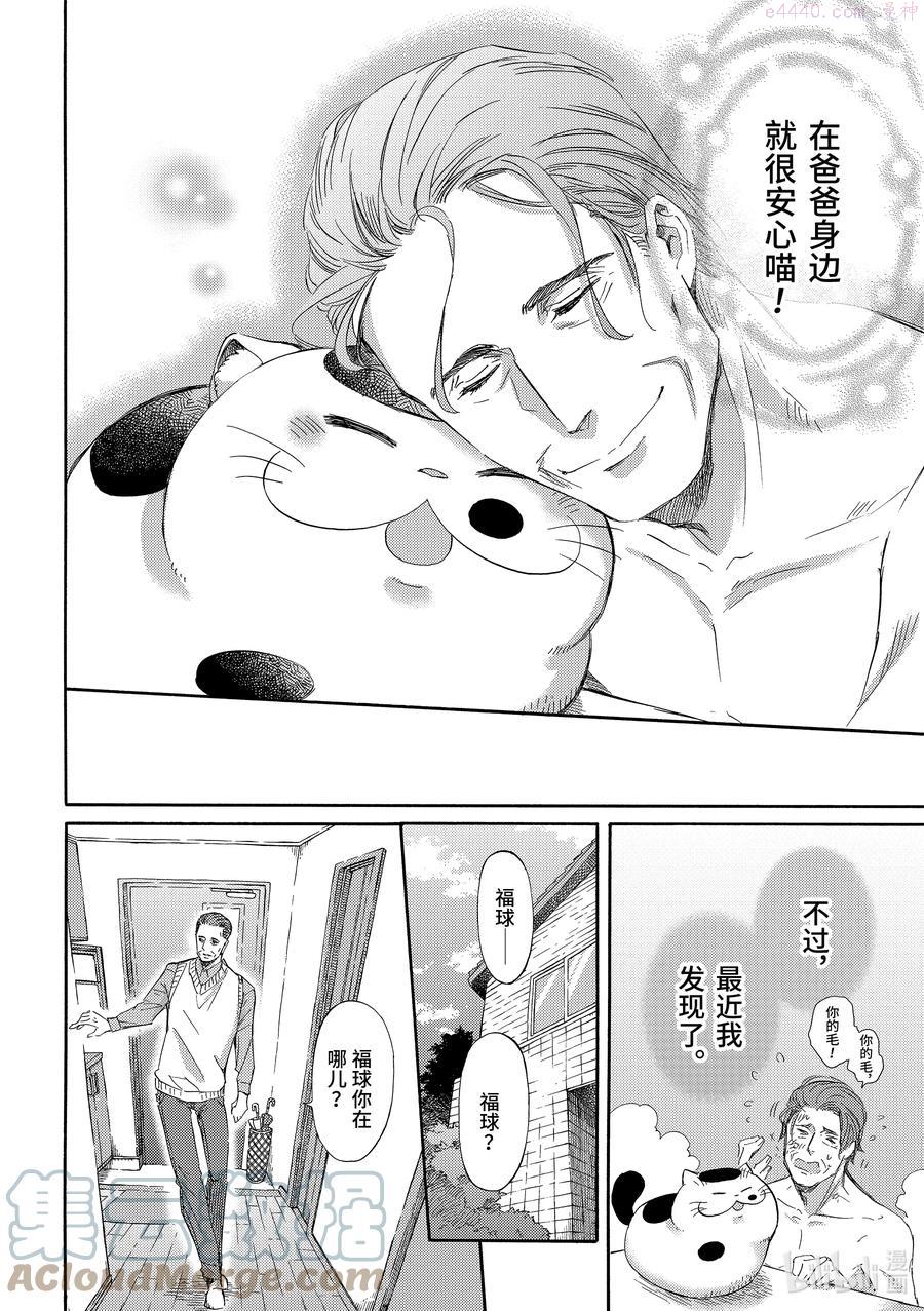 32.5 不入虎穴焉得爸爸3