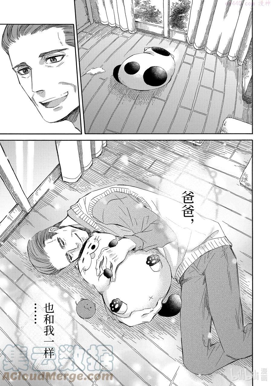 32.5 不入虎穴焉得爸爸4