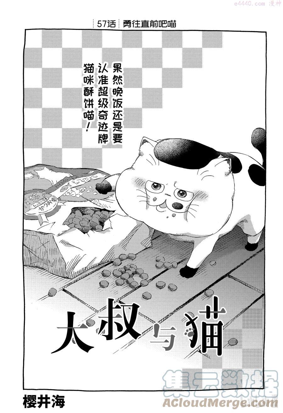 57 勇往直前吧喵0