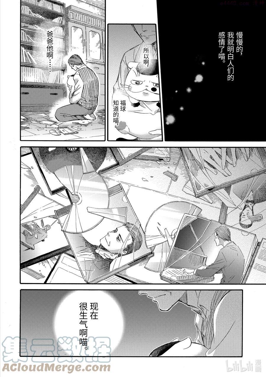 29 人有失手，猫有失爪3