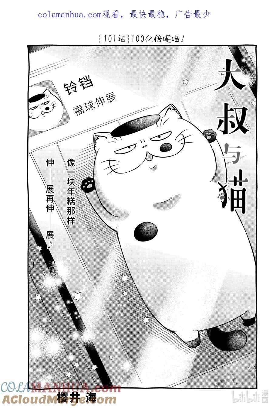 101 100亿倍呢喵！0