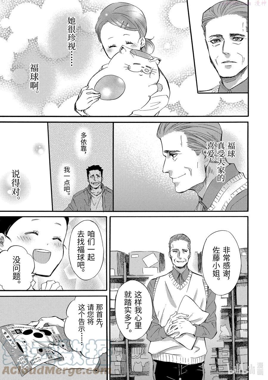 53 福球走丢了4