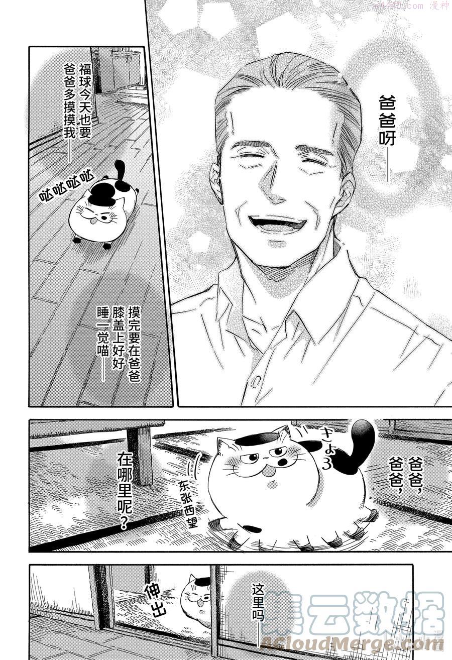 60 爸爸能量不足4