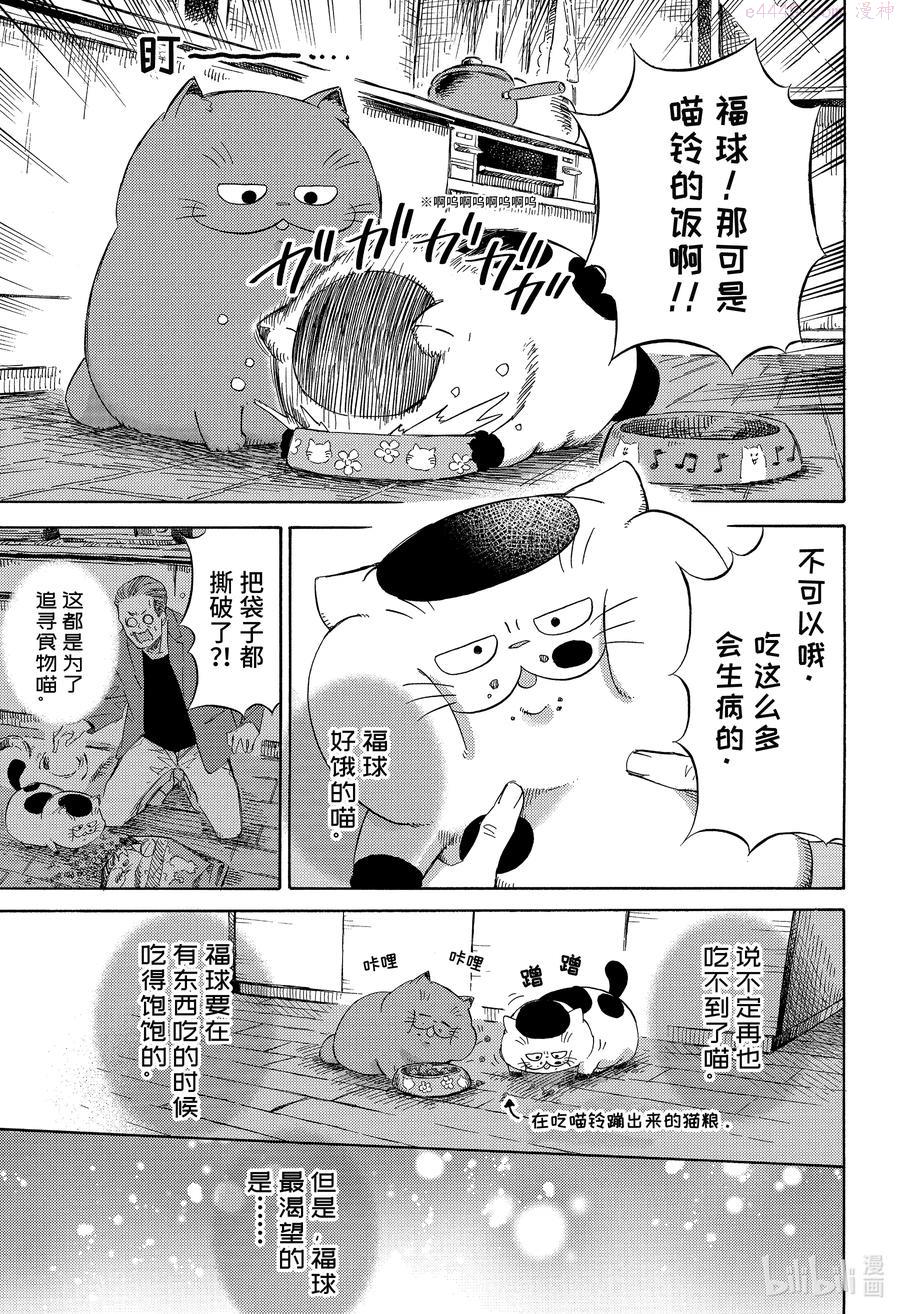60 爸爸能量不足3