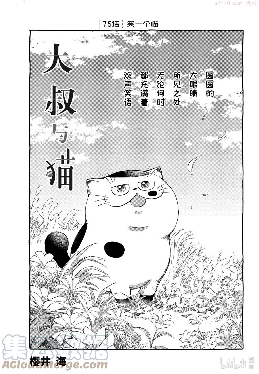 75 笑一个喵0