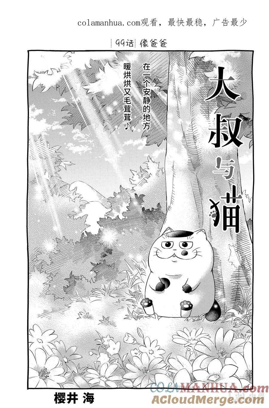 99 像爸爸0