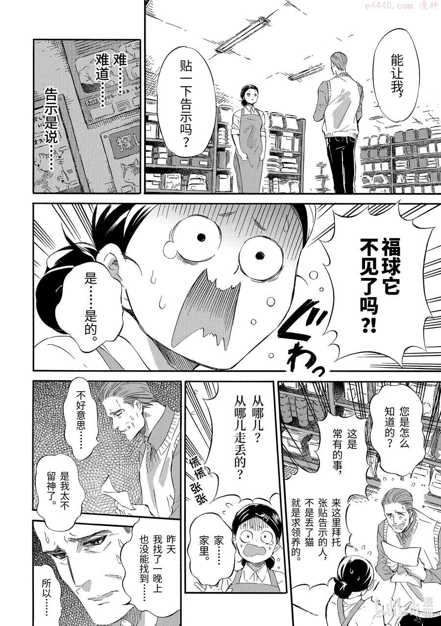 53 福球走丢了1