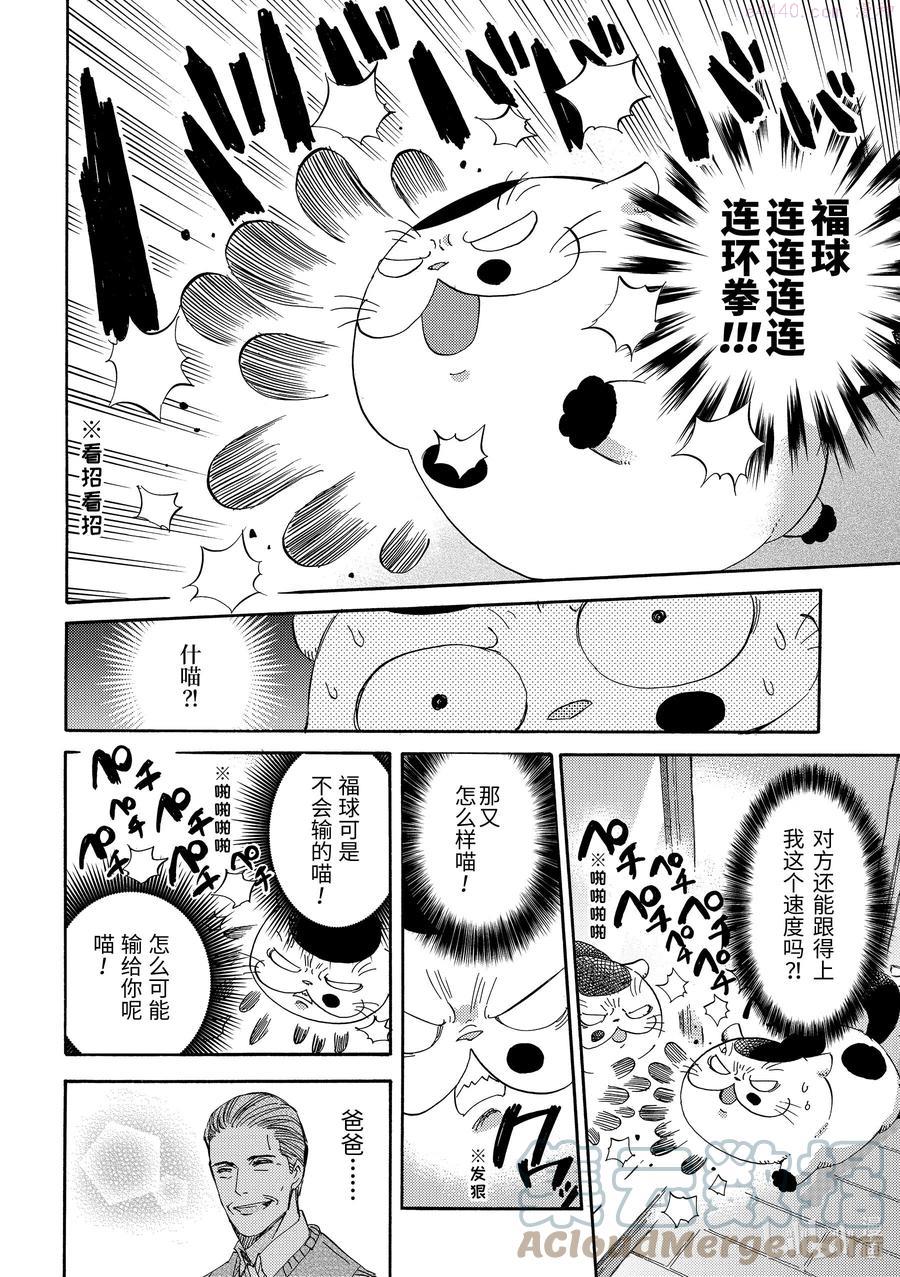 30.3 守护战士福球3