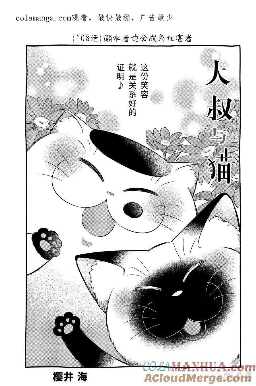 108 溺水者也会成为加害者0