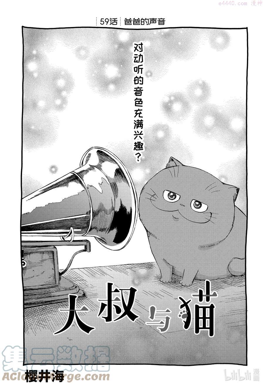 59 爸爸的声音0