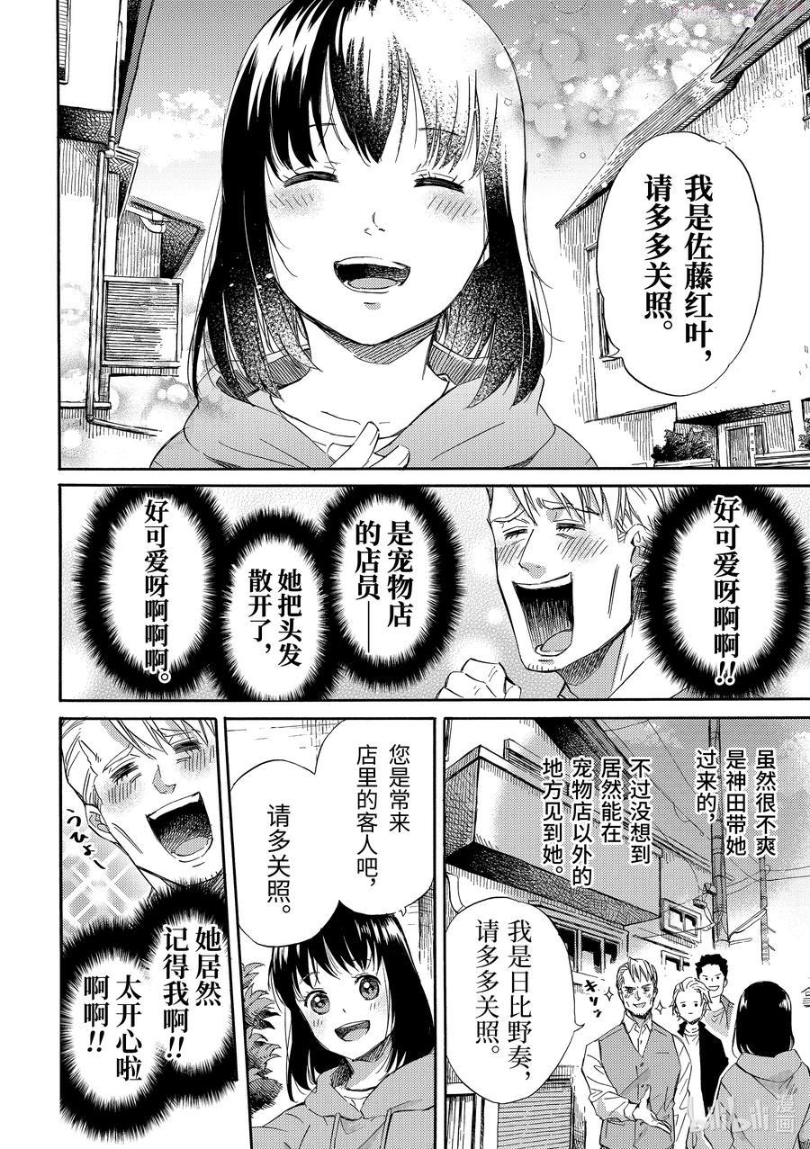 54.5 猩猩与日比野1