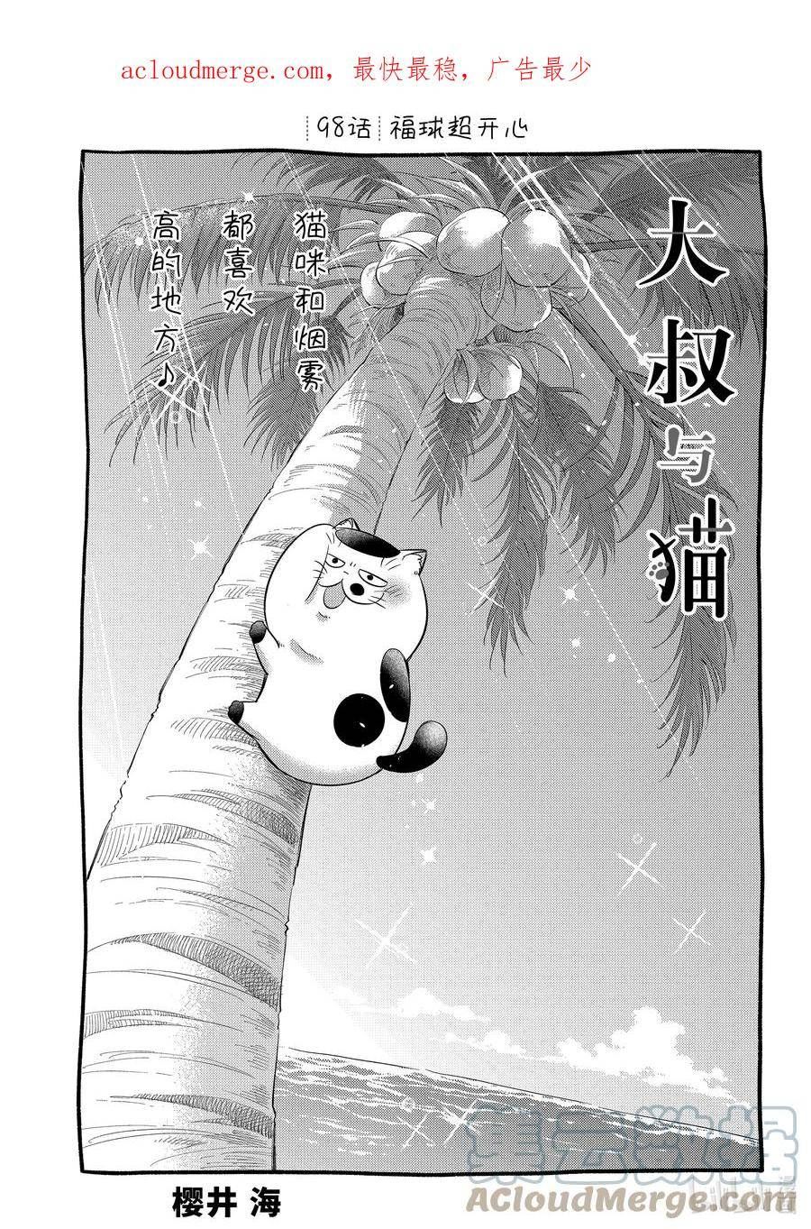 98 福球超开心0