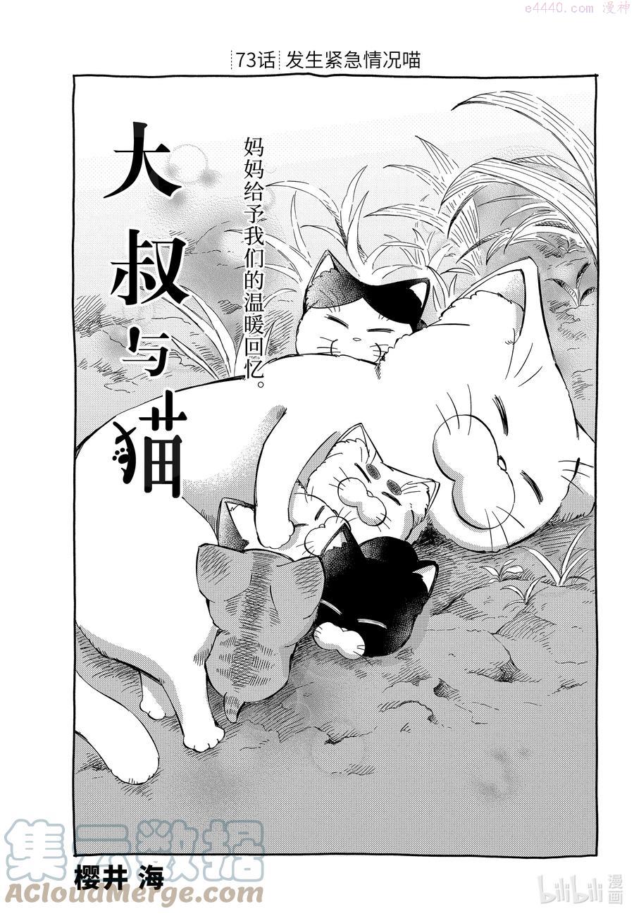 73 发生紧急情况喵0