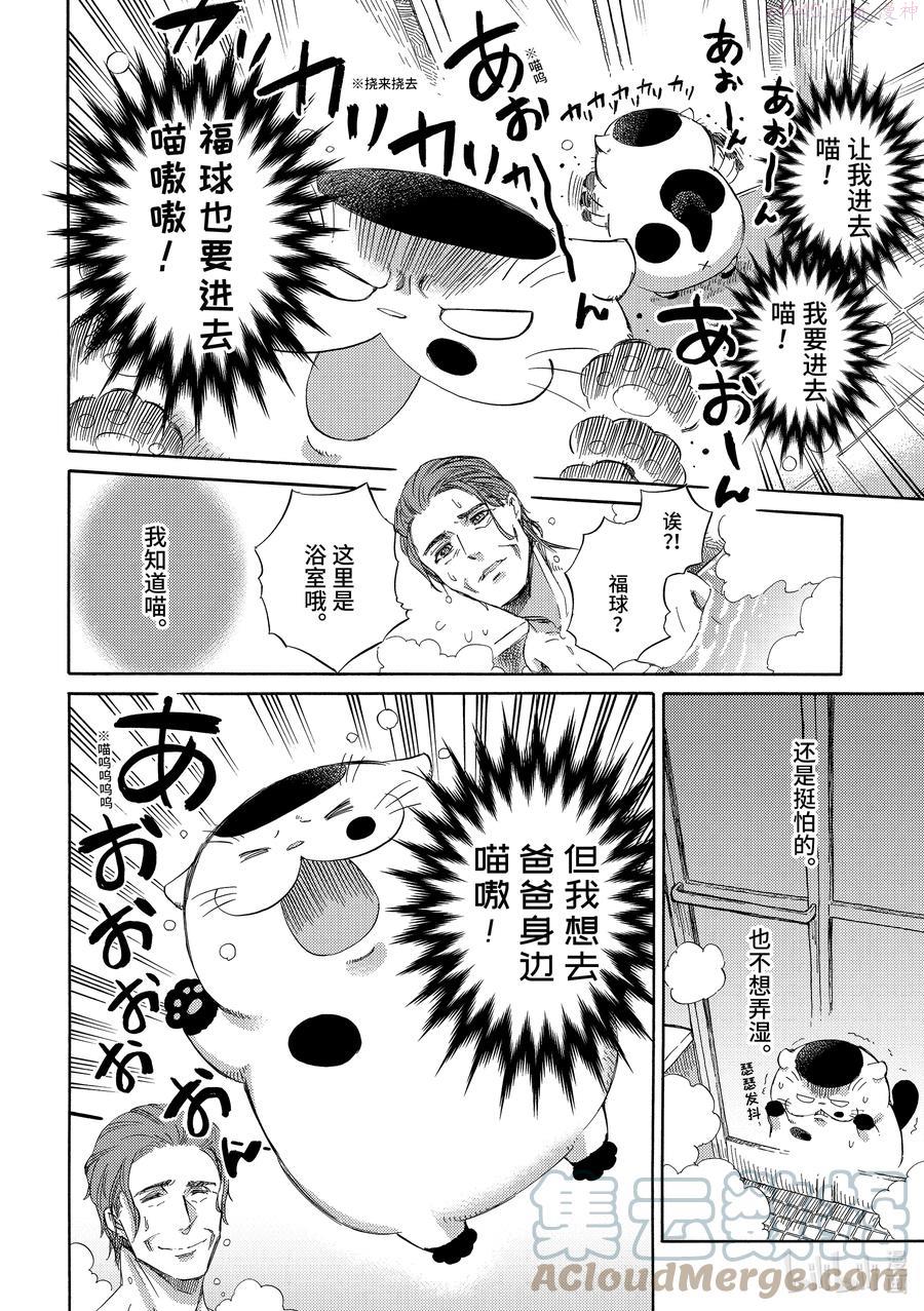 32.5 不入虎穴焉得爸爸1