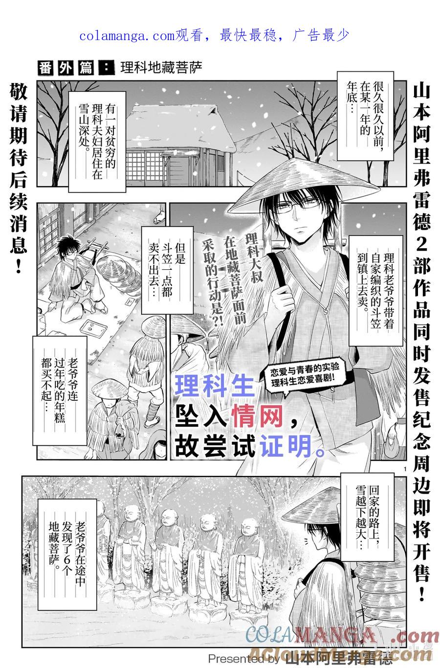 番外51 理科地藏菩萨0