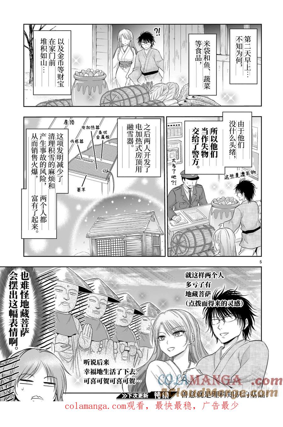 番外51 理科地藏菩萨4