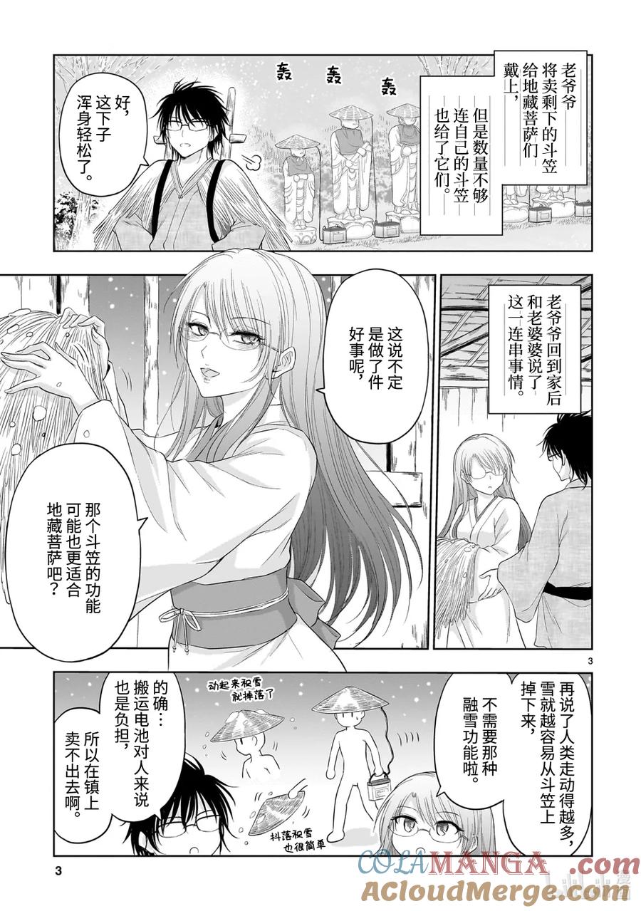 番外51 理科地藏菩萨2