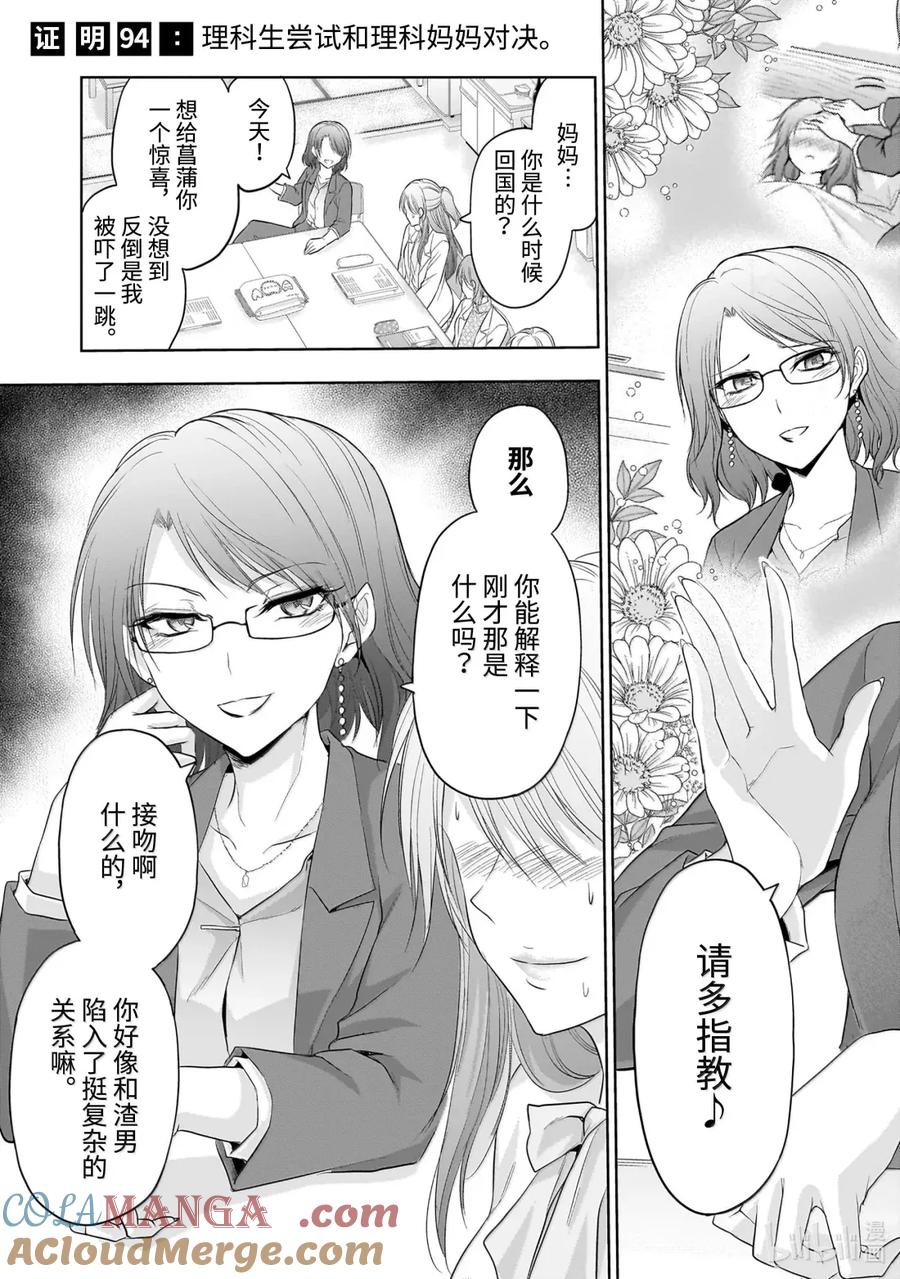 94 理科生尝试和理科妈妈对决4