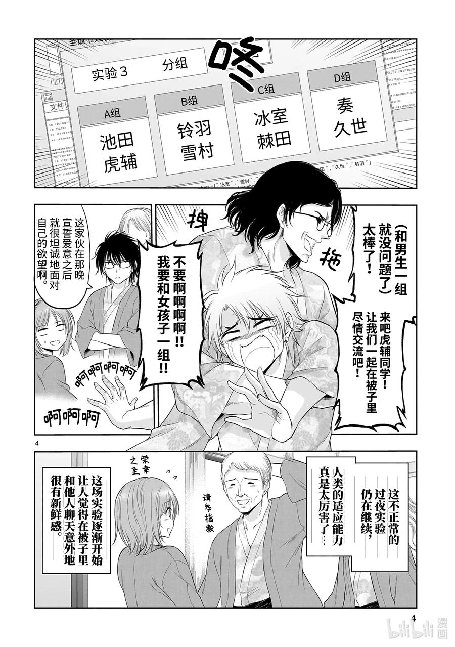 90 理科生尝试在圣诞节里住进温泉旅馆。③3