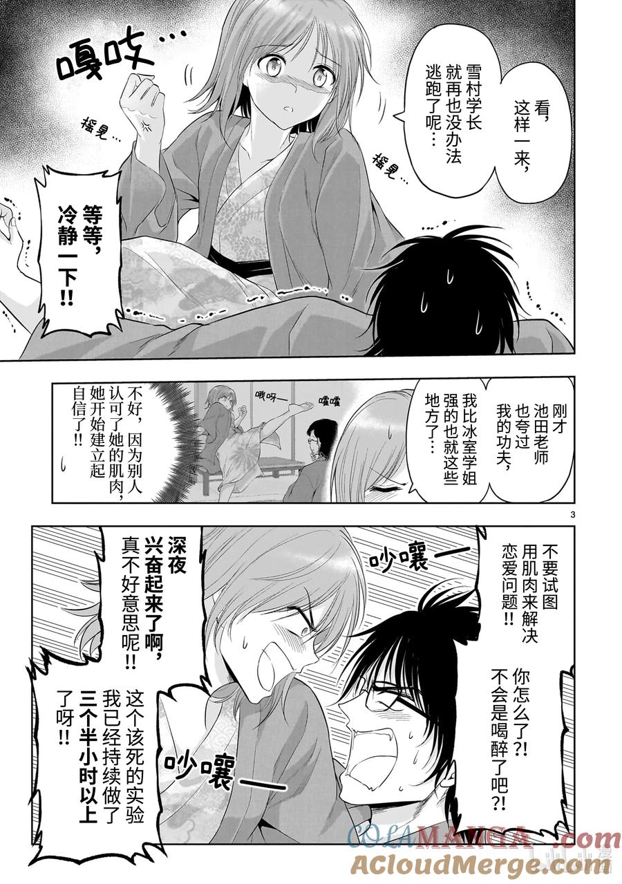 91 理科生尝试在圣诞节里住进温泉旅馆。④2