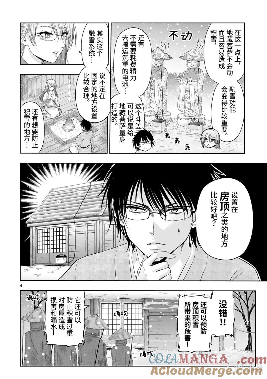 番外51 理科地藏菩萨3