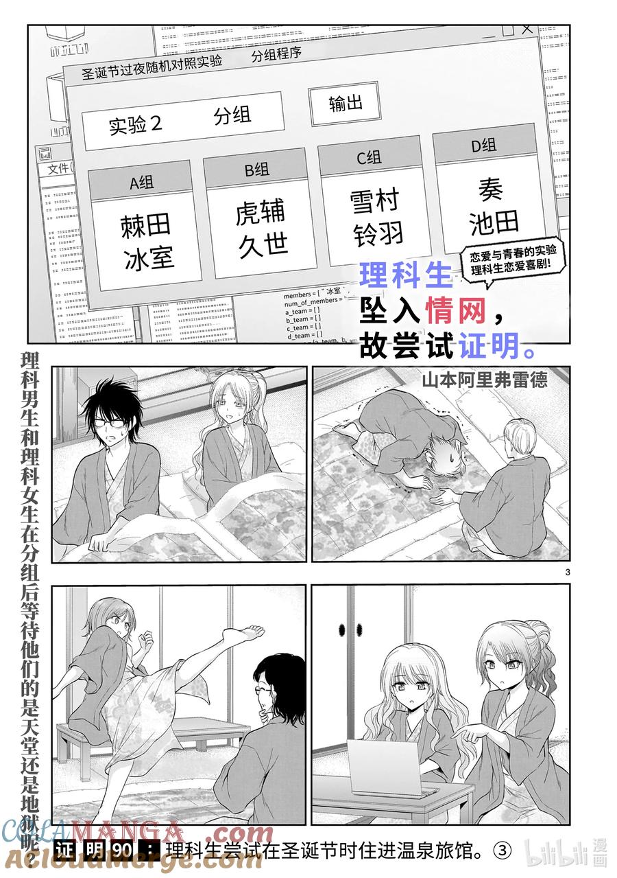 90 理科生尝试在圣诞节里住进温泉旅馆。③2