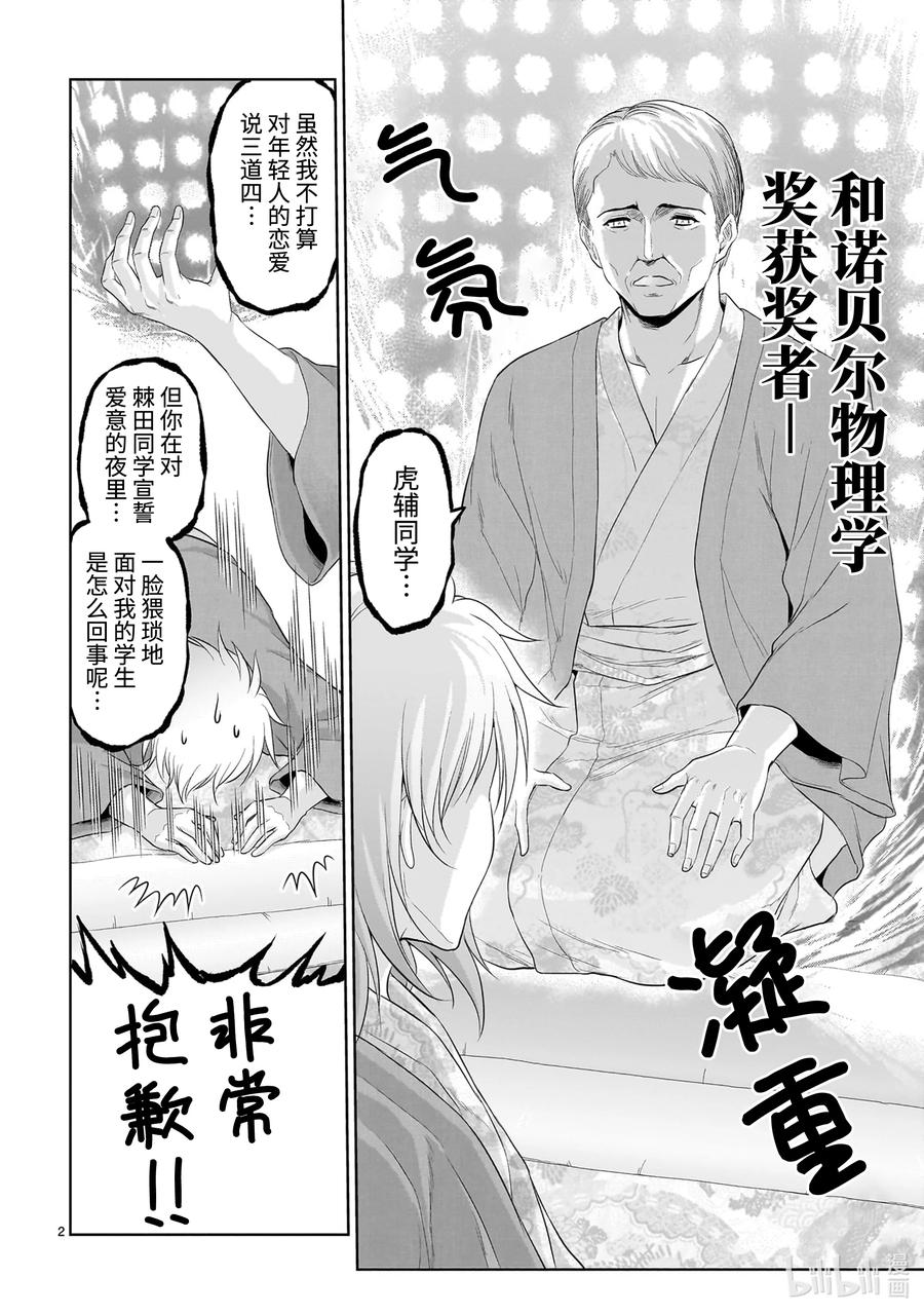 90 理科生尝试在圣诞节里住进温泉旅馆。③1
